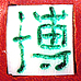 Ivory Inlay "Hiro," 2004